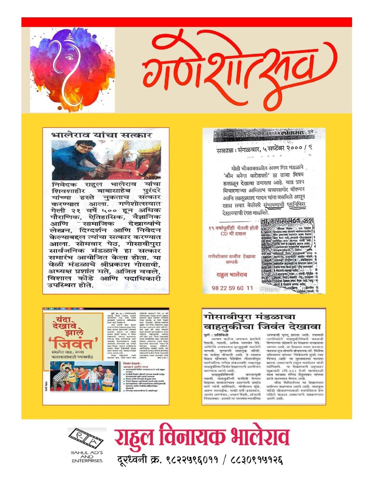 गणेशोत्सव रेकॉर्डिंग व लाइव्ह देखावे