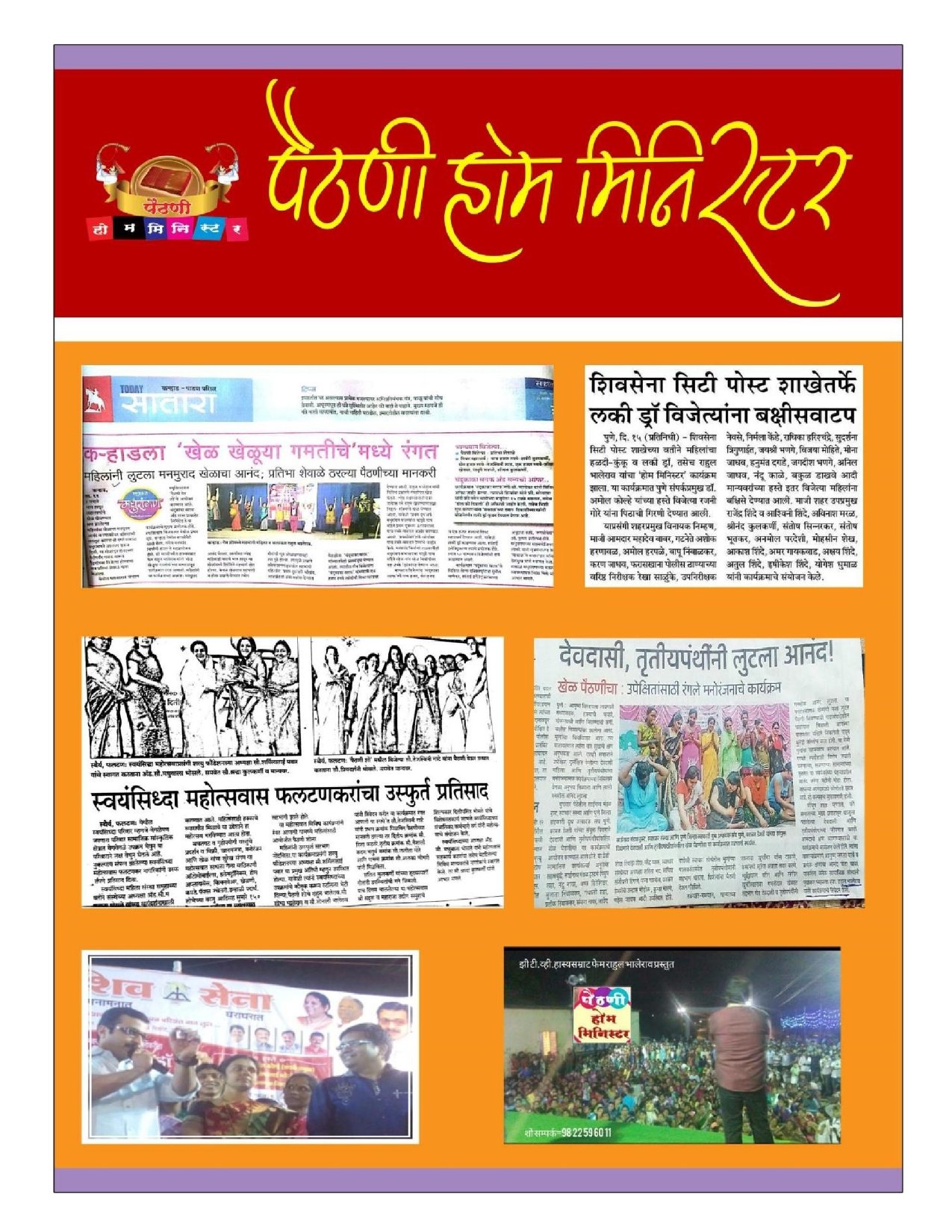 पैठणी होम मिनिस्टर गेम शो